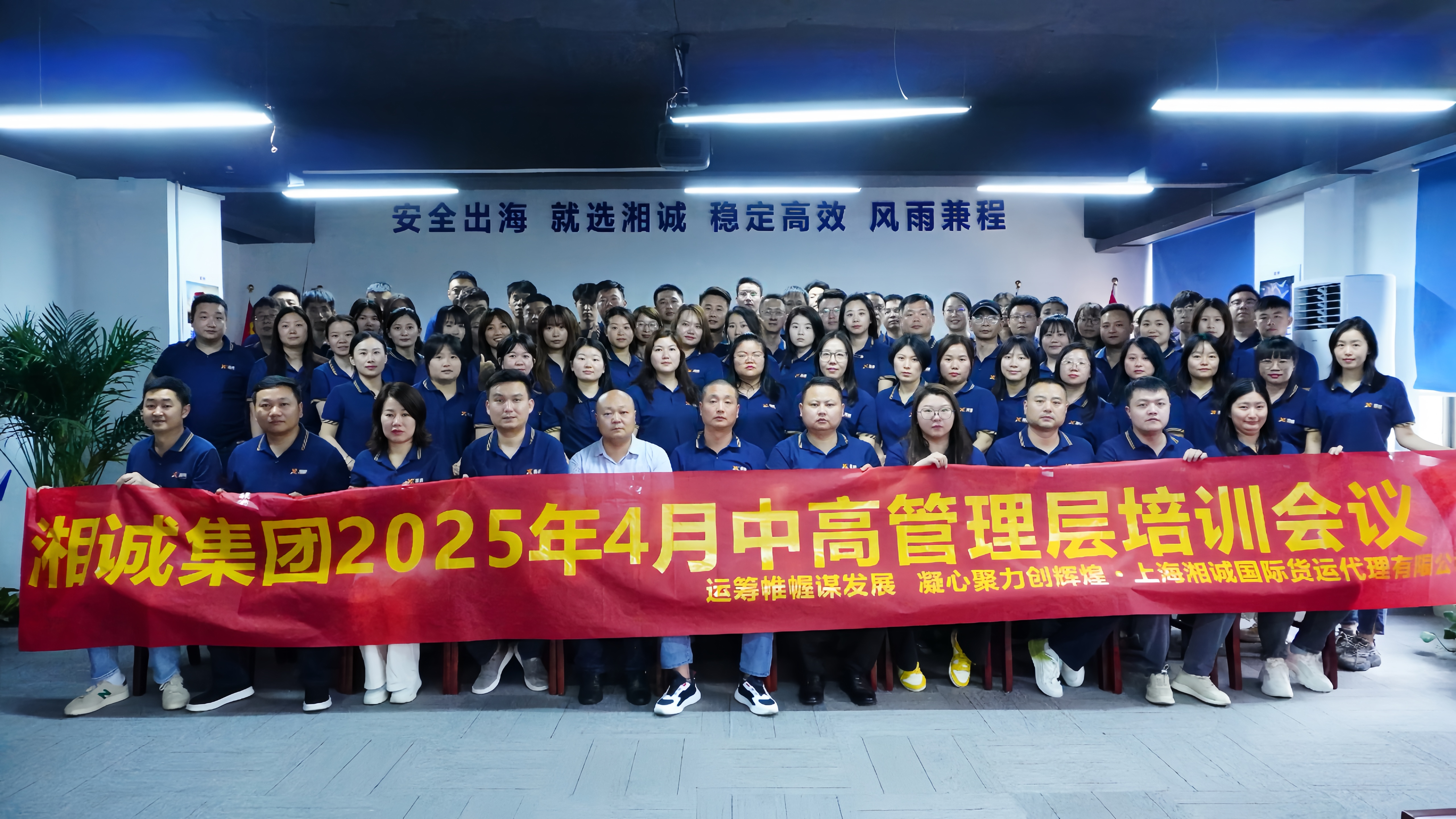 2025干部管理培训会大合影.jpg